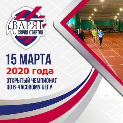 Open championship of Bryansk on 6-hour run