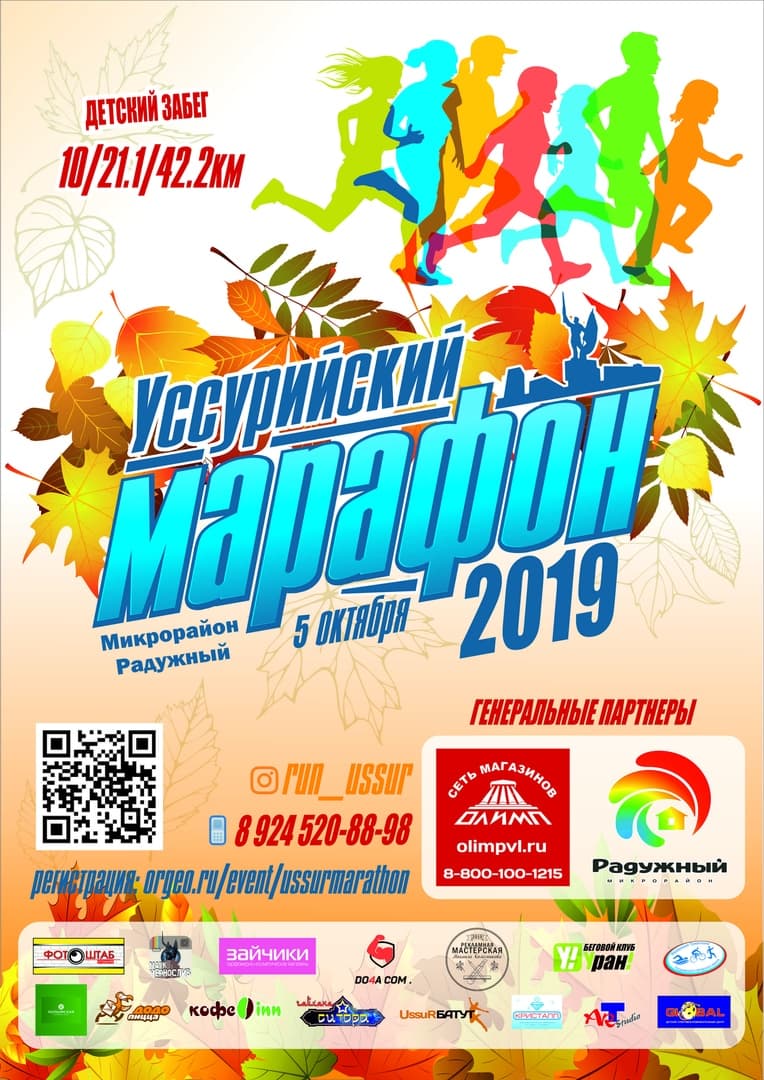 Siberian marathon