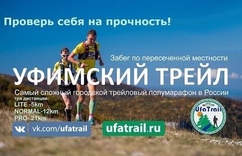 Ufa Trail