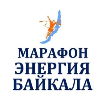 Забег Марафон «Энергия Байкала»