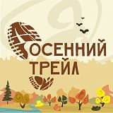 Соловьи cross — Осенний трейл, Брянск