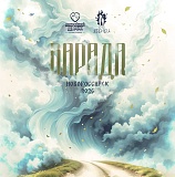 Варада трейл, Новороссийск