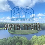 Мста Трейл, Боровичи