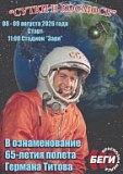 Сутки в Космосе, Краснознаменск