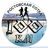 Ростовская Сотка, Ростов-на-Дону