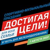 Благотворительный забег «Достигая цели» (Москва), Москва
