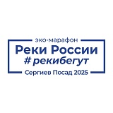 Благотворительный забег «Реки России #Рекибегут», Сергиев Посад