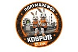 Полумарафон «Город Оружейников», Ковровский