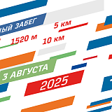 Благотворительный забег «Достигая цели» (Самара), Самара
