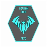 Трел «Ночной Лонг», Кубинка