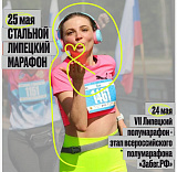 Липецкий полумарафон/ Забег.РФ, Липецк