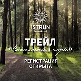 Трейл Соколиная гора, Истра