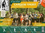 Сайдов трейл / Saidov Trail, Калуга