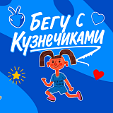 Благотворительный забег 