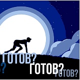 Тамбовский ночной забег, Тамбов