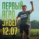 Первый Агро Забег, Ивановка