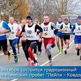 Традиционный легкоатлетический пробег «Лейпи – Ковдор», Ковдор