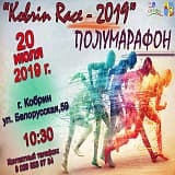 Kobrin Race, Кобрин