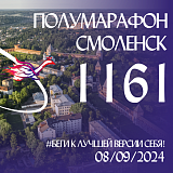 Полумарафон 