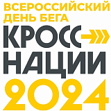 Кросс Нации (Краснодар), Краснодар