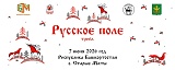 Трейл Русское поле, Старые Маты