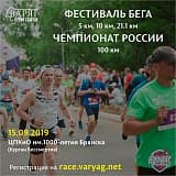 Чемпионат России по бегу на 100 км по шоссе, Брянск