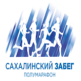 Полумарафон «Сахалинский забег», Южно-Сахалинск