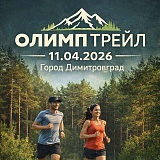 Олимп трейл, Димитровград