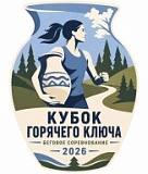 Кубок курорта Горячий Ключ I этап трейл 
