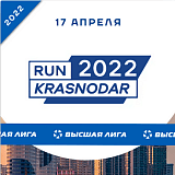 Run Krasnodar, Краснодар