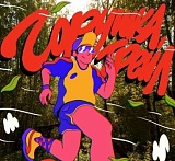 Трейл Горушка, Великий Новгород