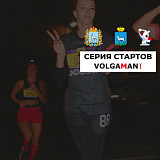 Ночной забег «Огни Самары», Самара