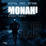 Monahi Night Trail, Челябинск