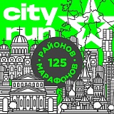 Текстильщики Марафон, Москва