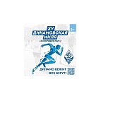 Всероссийский легкоатлетический забег Динамовская Миля, Ижевск