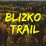Близко-трейл — Blizko Trail, Балашиха