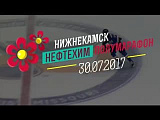 Нижнекамский цветочный полумарафон, Нижнекамск