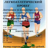 Сингульский легкоатлетический пробег, Ялуторовск