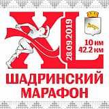Шадринский марафон, Шадринск