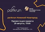 parkrun Нижний Новгород, Нижний Новгород