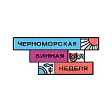 «Винный забег » на фестивале Черноморская винная неделя, Новороссийск