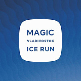 Magic Vladivostok Ice Run, Владивосток