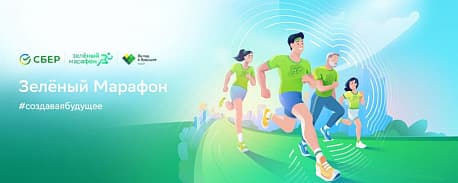 Забег «Зеленый марафон Сбербанка» (Москва)