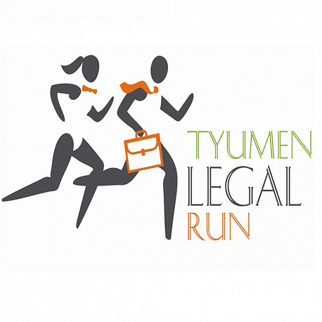 Забег Tyumen Legal Run