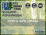 PTZ urban trail, Петрозаводск