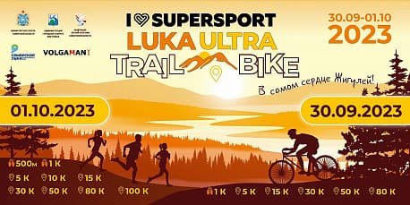 Забег Luka Ultra Trail