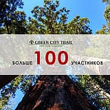 Green City Trail, Нижний Новгород