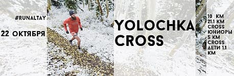 Забег Лесной полумарафон Yolochka Cross
