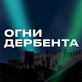 Полумарафон «Огни Дербента», Дербент